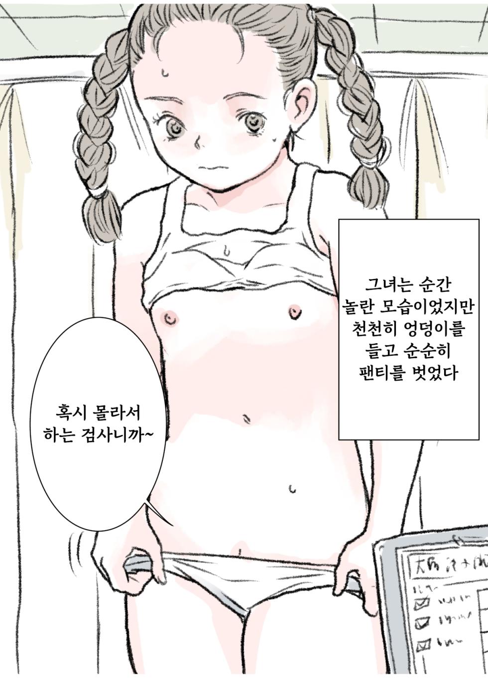 [Tetsuya] Fake doctor [Korean] - Page 8