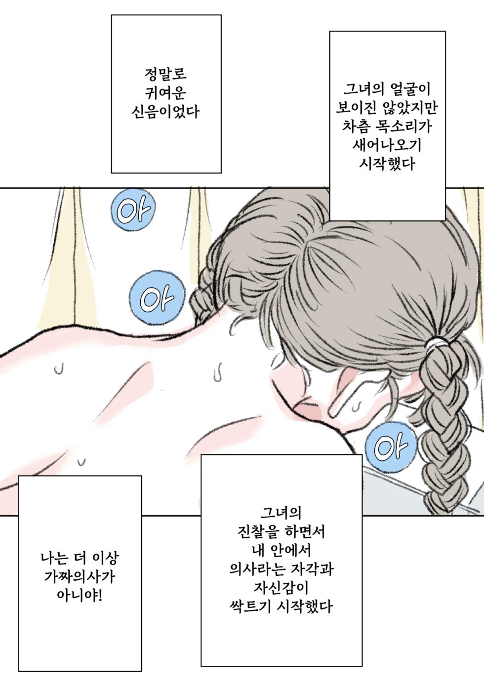 [Tetsuya] Fake doctor [Korean] - Page 12