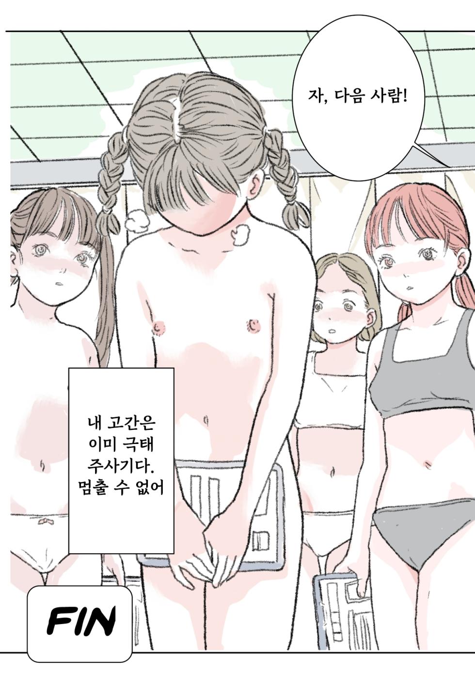 [Tetsuya] Fake doctor [Korean] - Page 13