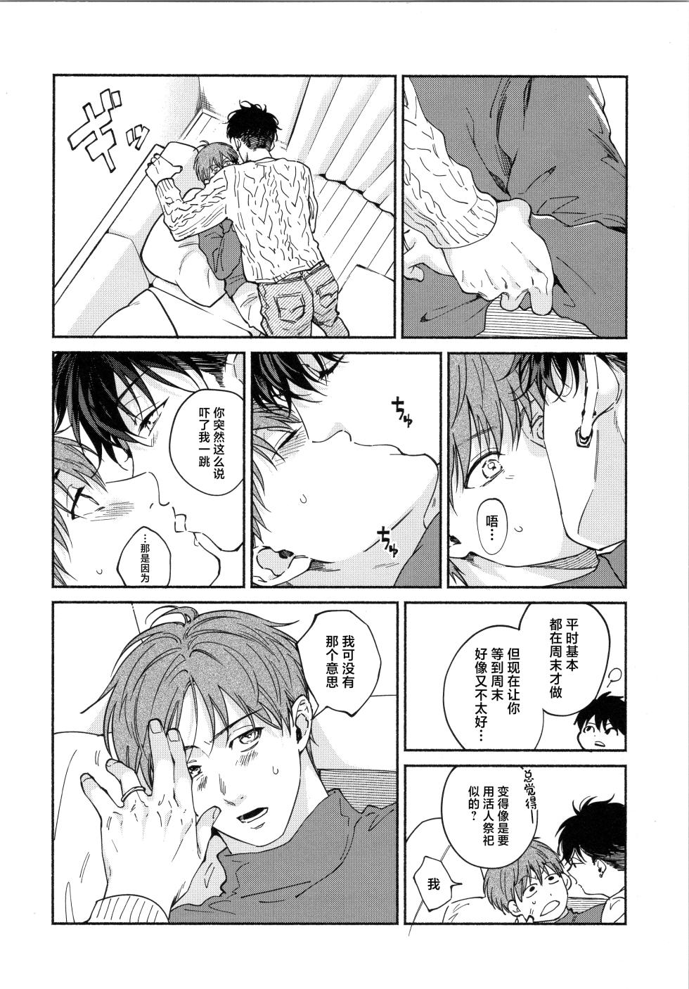 [Sabamiso (Sabamiso)] REVERSIBLE (Sex Sales Driver) [Chinese] [2024-04-06] - Page 13