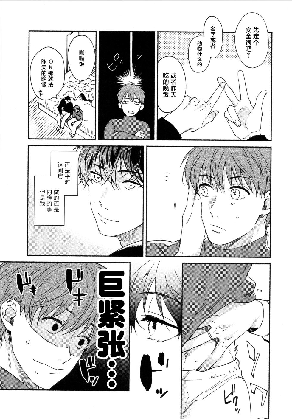 [Sabamiso (Sabamiso)] REVERSIBLE (Sex Sales Driver) [Chinese] [2024-04-06] - Page 16