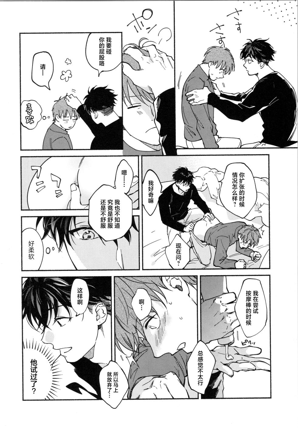 [Sabamiso (Sabamiso)] REVERSIBLE (Sex Sales Driver) [Chinese] [2024-04-06] - Page 17