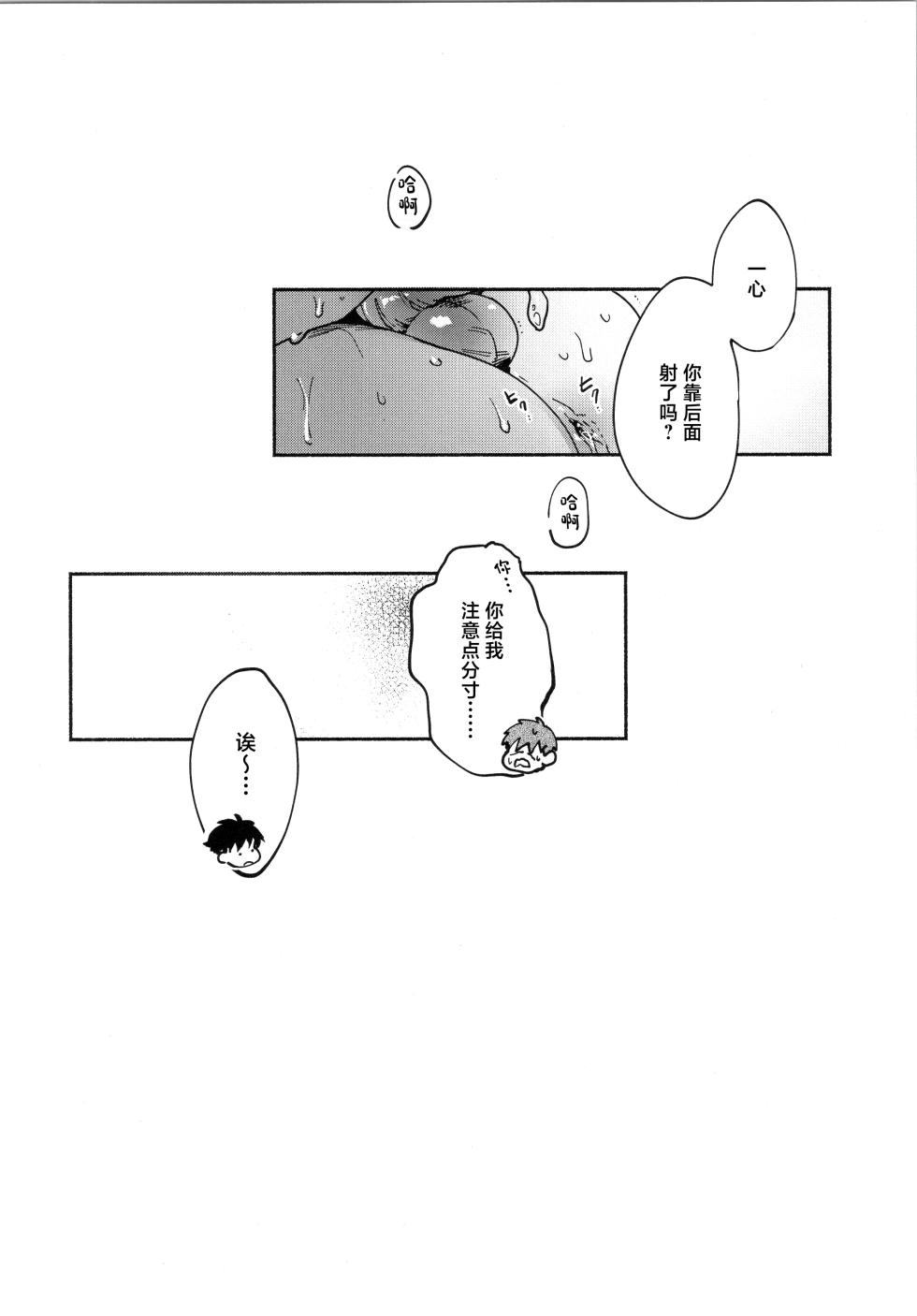 [Sabamiso (Sabamiso)] REVERSIBLE (Sex Sales Driver) [Chinese] [2024-04-06] - Page 31