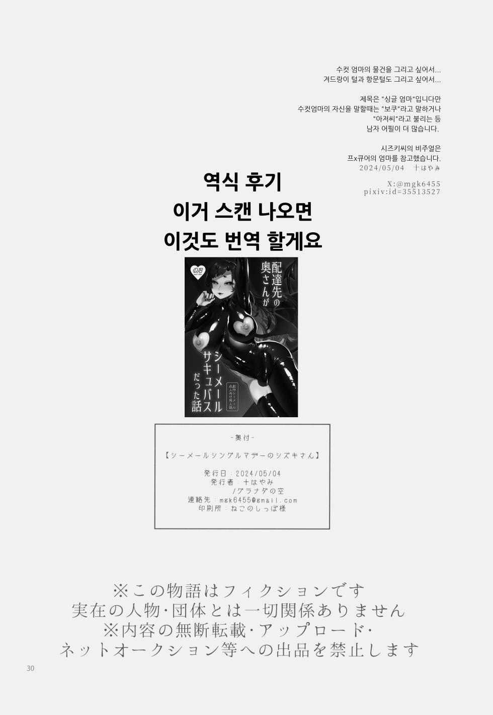 (Futaket 32) [Granada Sky (Mogiki Hayami)] Shemale Single Mother no Shizuki-san | 쉬메일 싱글 마더 시즈키 씨 [Korean] - Page 31