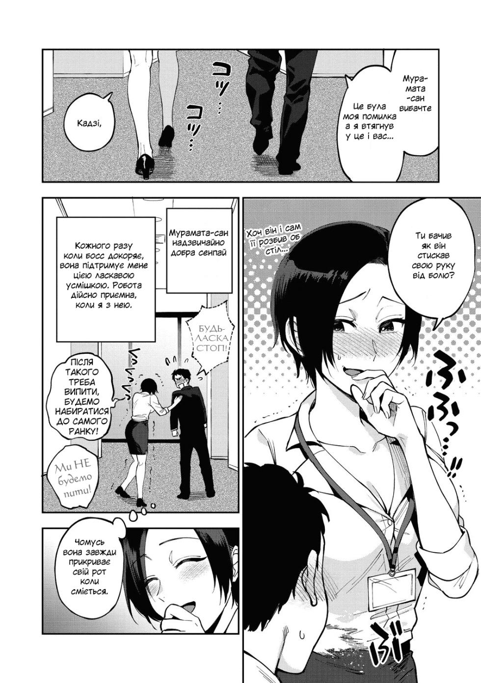 [Igumox] Muramata-san no Himitsu Ch. 1 | Секрет Мурамати-сан 1 [Ukrainian] [Волинський вісник]  [Digital] - Page 3