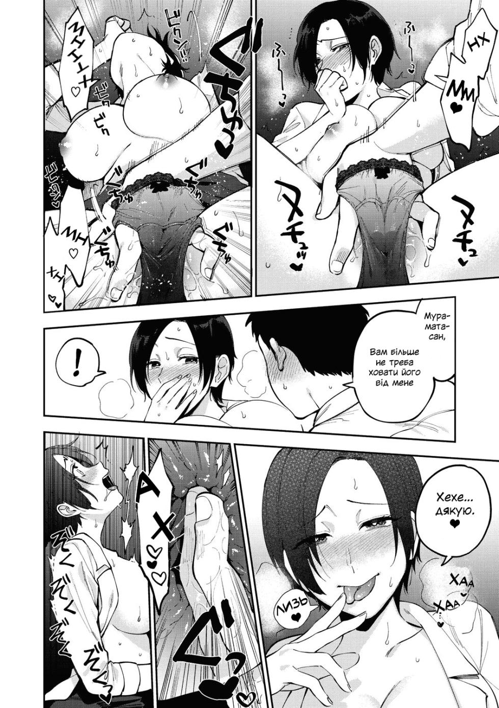 [Igumox] Muramata-san no Himitsu Ch. 1 | Секрет Мурамати-сан 1 [Ukrainian] [Волинський вісник]  [Digital] - Page 21