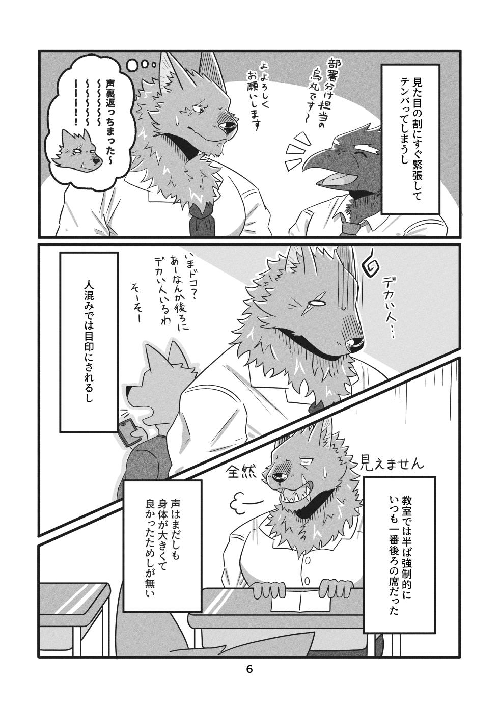 [Tobikiri Kemotion! (hrk)] Deka Kemo-kun wa Kataomoichuu! - Big-beast-kun is in unrequited love! [Digital] - Page 6