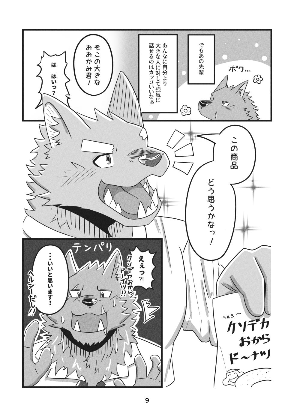 [Tobikiri Kemotion! (hrk)] Deka Kemo-kun wa Kataomoichuu! - Big-beast-kun is in unrequited love! [Digital] - Page 9