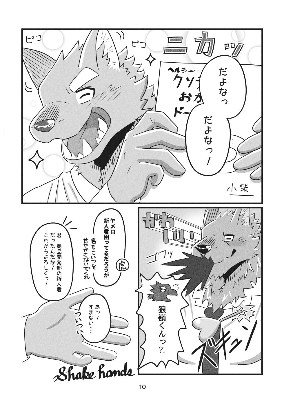 [Tobikiri Kemotion! (hrk)] Deka Kemo-kun wa Kataomoichuu! - Big-beast-kun is in unrequited love! [Digital] - Page 10