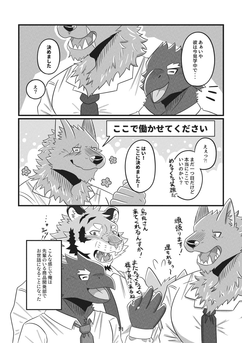 [Tobikiri Kemotion! (hrk)] Deka Kemo-kun wa Kataomoichuu! - Big-beast-kun is in unrequited love! [Digital] - Page 11