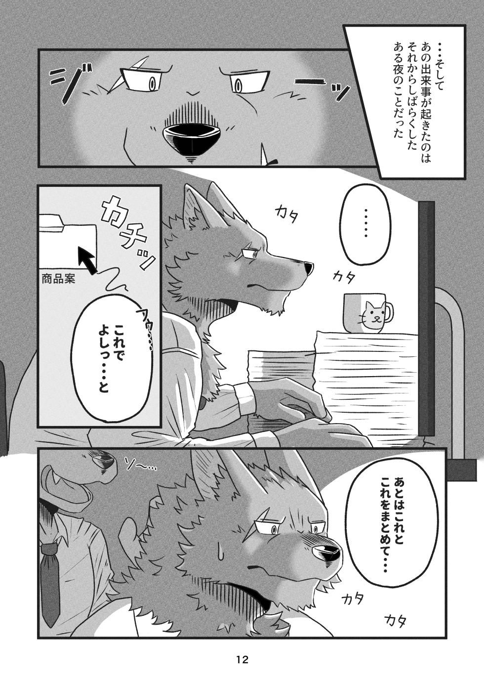 [Tobikiri Kemotion! (hrk)] Deka Kemo-kun wa Kataomoichuu! - Big-beast-kun is in unrequited love! [Digital] - Page 12