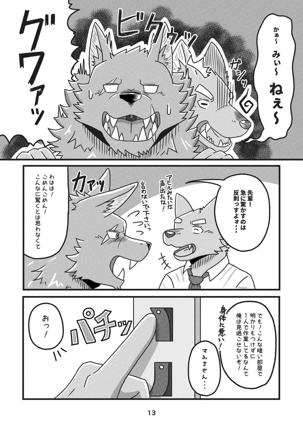 [Tobikiri Kemotion! (hrk)] Deka Kemo-kun wa Kataomoichuu! - Big-beast-kun is in unrequited love! [Digital] - Page 13