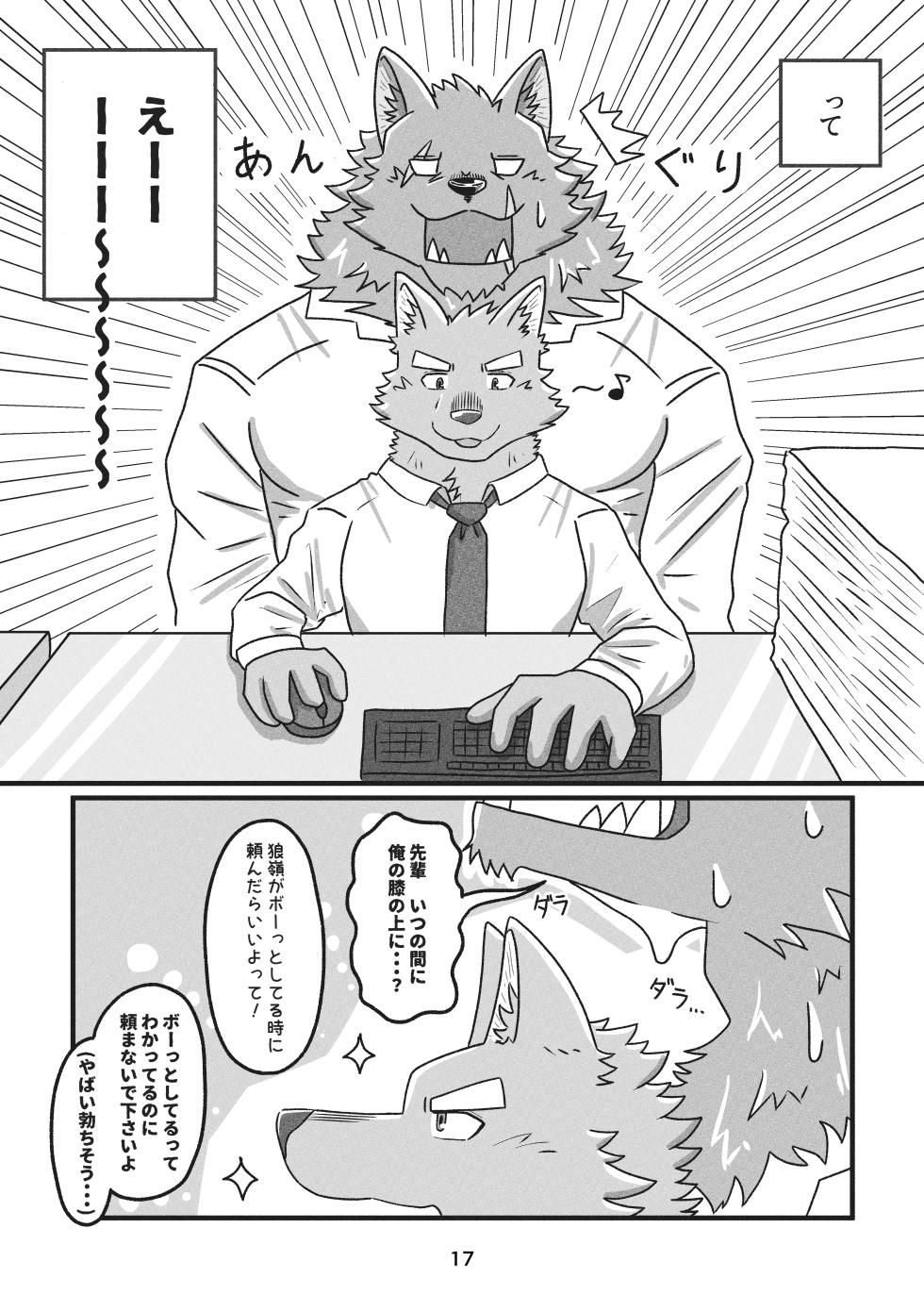 [Tobikiri Kemotion! (hrk)] Deka Kemo-kun wa Kataomoichuu! - Big-beast-kun is in unrequited love! [Digital] - Page 17