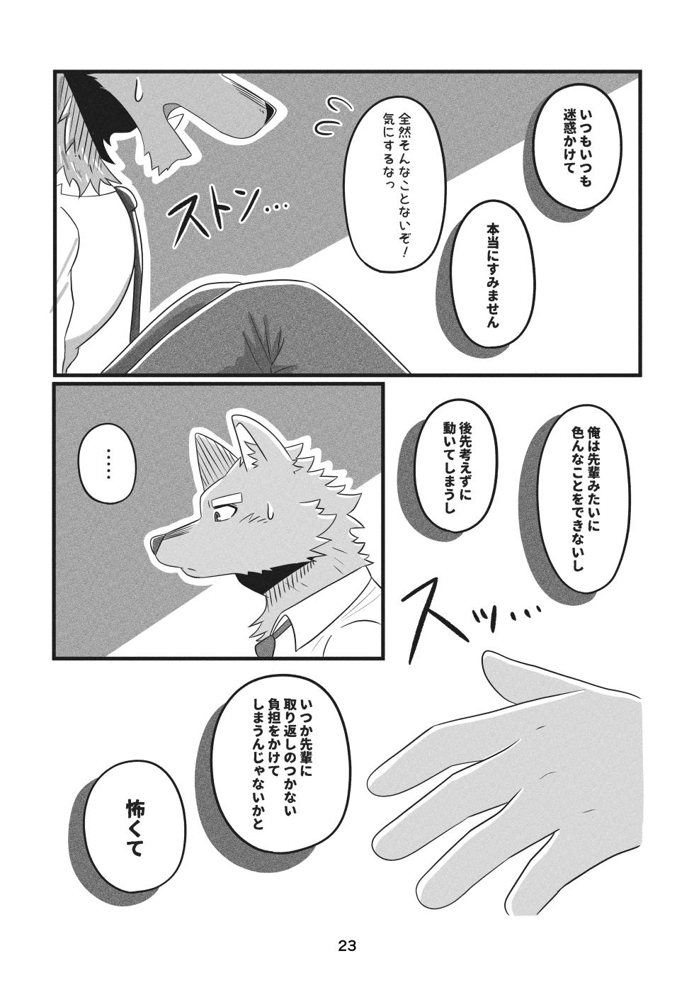 [Tobikiri Kemotion! (hrk)] Deka Kemo-kun wa Kataomoichuu! - Big-beast-kun is in unrequited love! [Digital] - Page 23