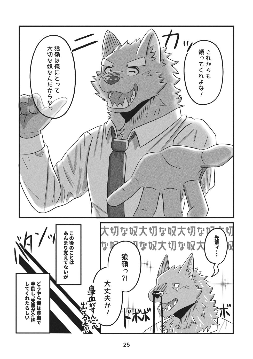 [Tobikiri Kemotion! (hrk)] Deka Kemo-kun wa Kataomoichuu! - Big-beast-kun is in unrequited love! [Digital] - Page 25