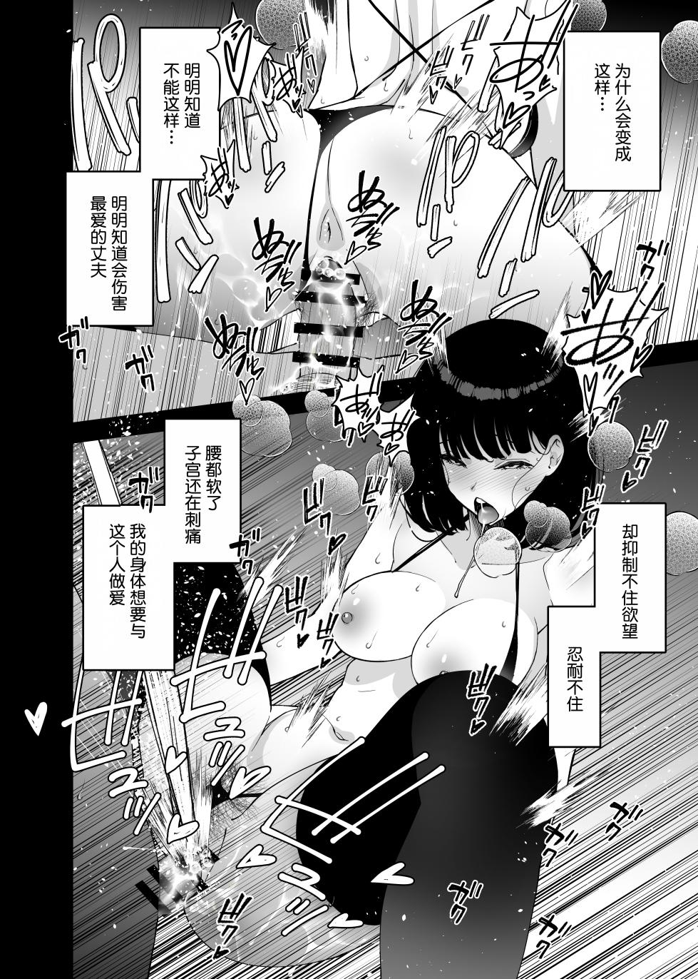 [Sanazura Doujinshi Hakkoujo (Sanazura Hiroyuki)] Aisai, Ochiru 2 ~ Uwaki Sex de Oho-goe Zetchou Akume suru Kyonyuu Tsuma no Netorare o Oredake ga Shiranai ~ [Chinese]  [Digital] [着火个人汉化] - Page 6