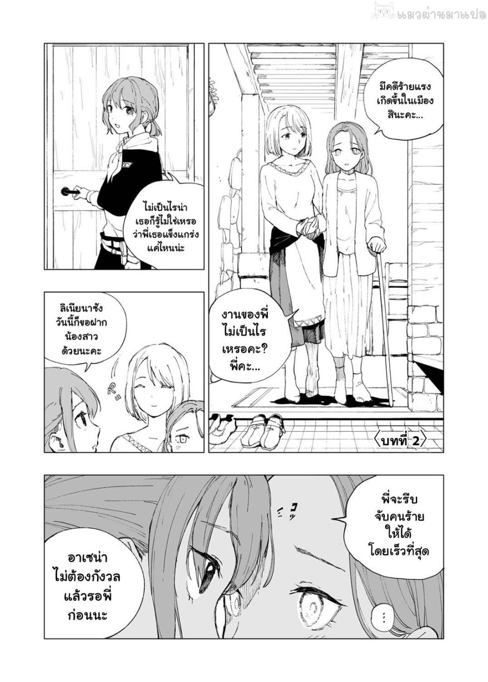 [Kubikiri] Hoankan Rindou to Satsujinki [Thai ภาษาไทย] - Page 7