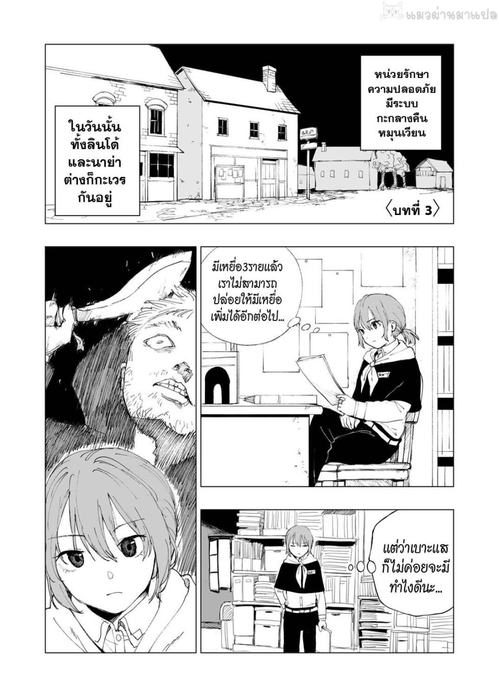 [Kubikiri] Hoankan Rindou to Satsujinki [Thai ภาษาไทย] - Page 11