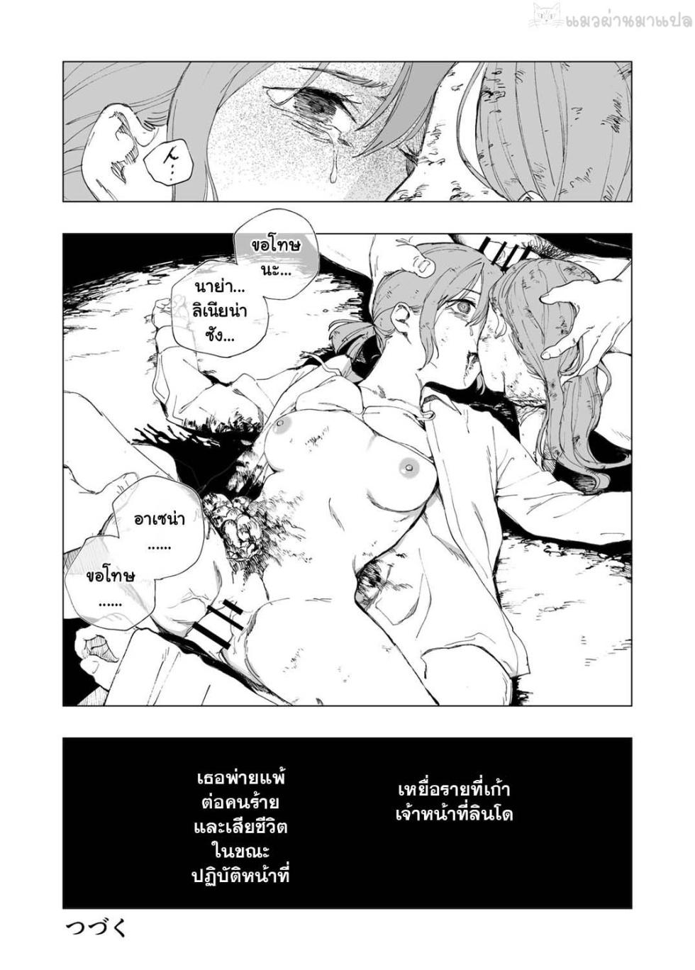 [Kubikiri] Hoankan Rindou to Satsujinki [Thai ภาษาไทย] - Page 32