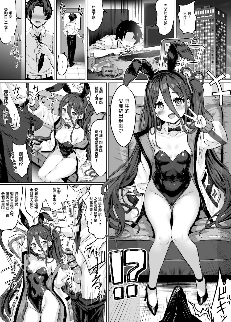 [Fuzume] Bunny Alice Manga Sono 2 (Blue Archive) [Chinese] - Page 1