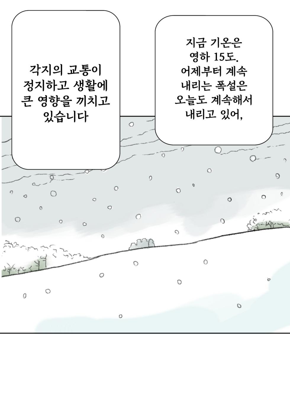 [Tetsuya] Snowing [Korean] - Page 2