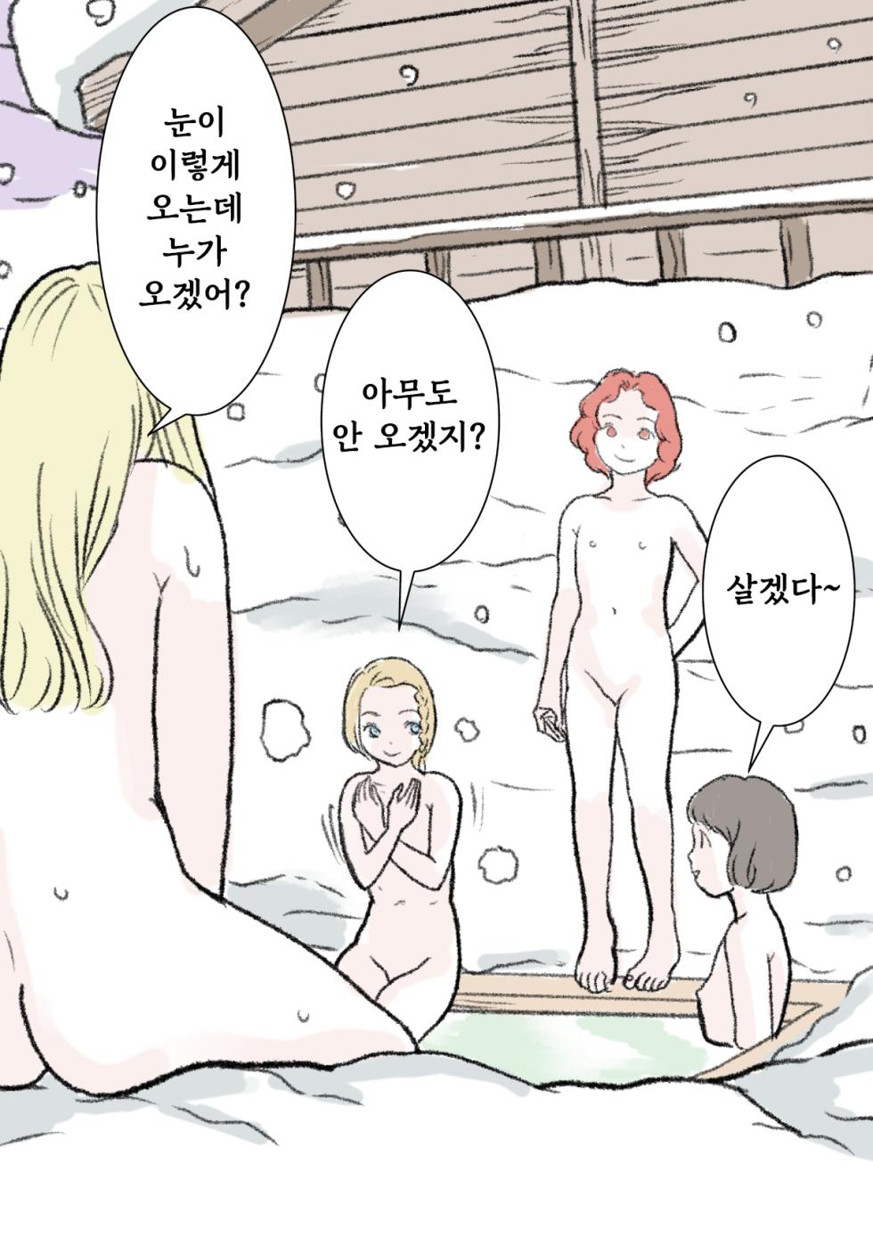 [Tetsuya] Snowing [Korean] - Page 22