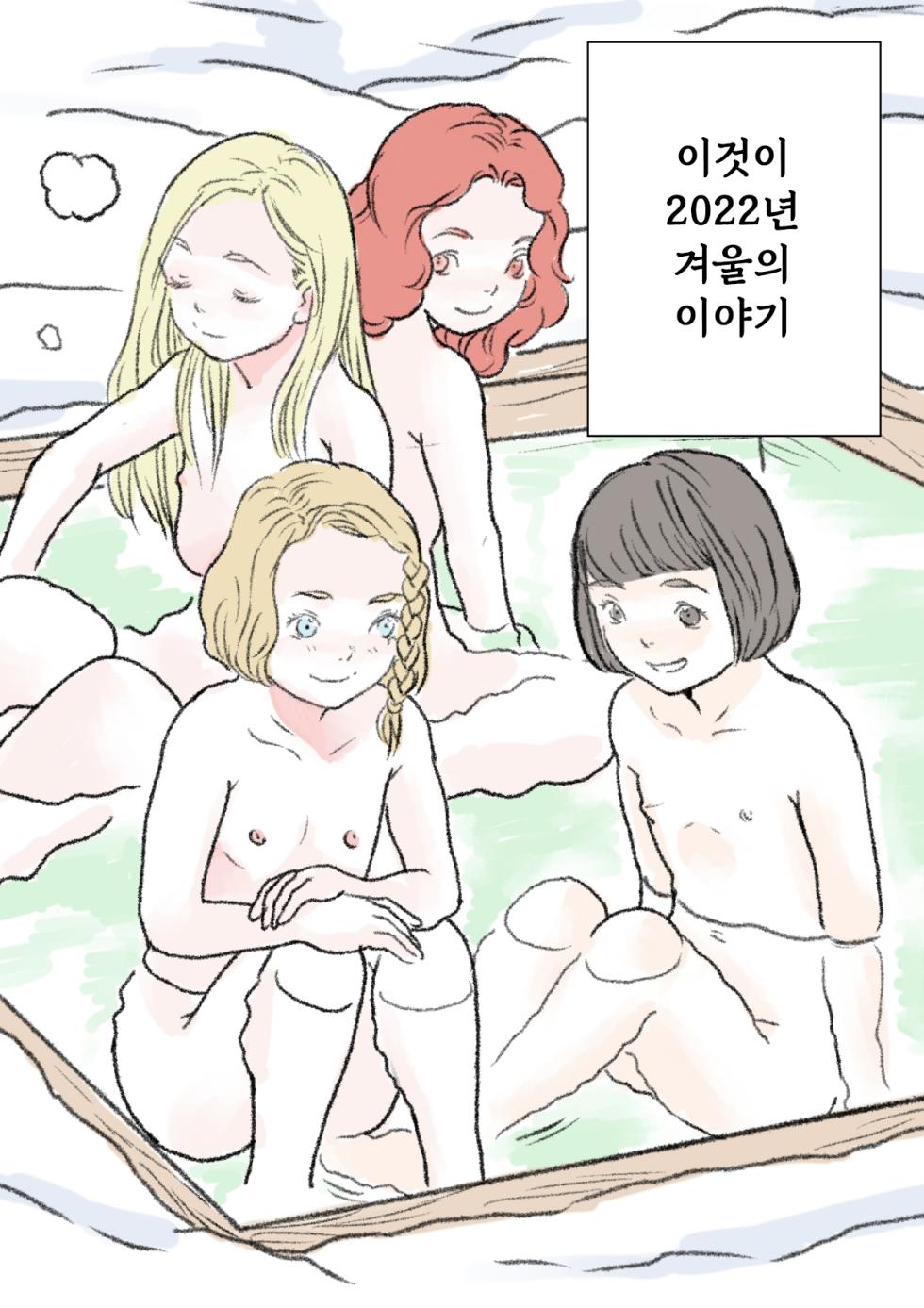 [Tetsuya] Snowing [Korean] - Page 23