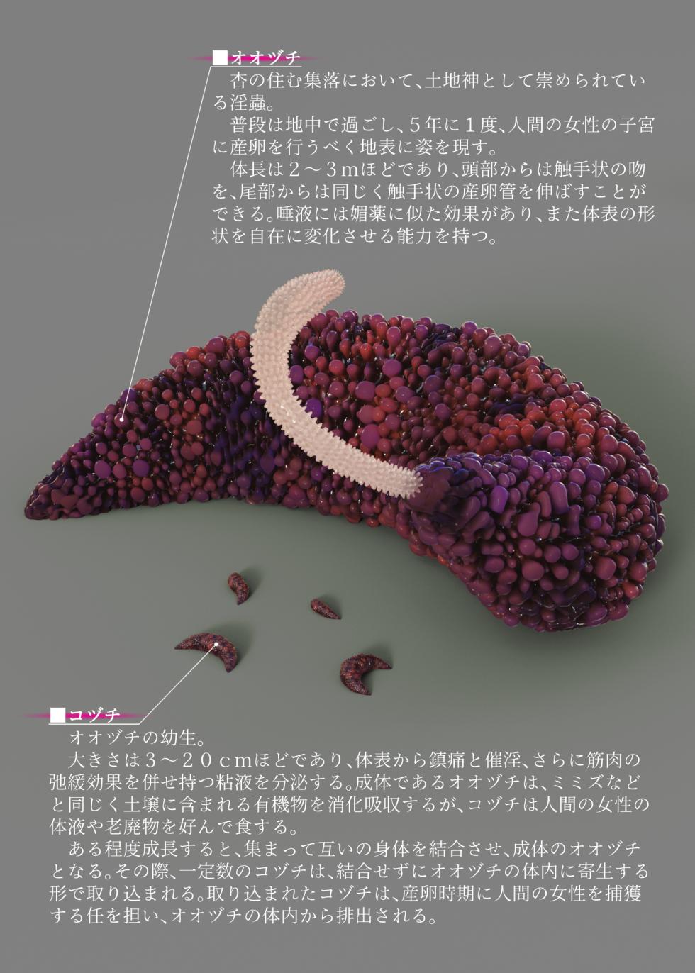[なでしこさん] 蟲社 -群れて蠢く蟲に抱かれ、純朴少女はメスとなる- - Page 4