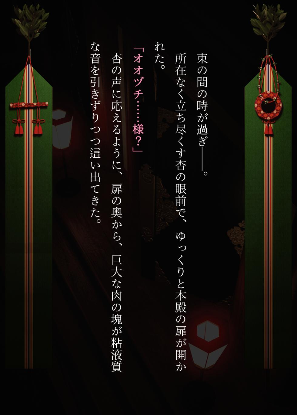 [なでしこさん] 蟲社 -群れて蠢く蟲に抱かれ、純朴少女はメスとなる- - Page 32