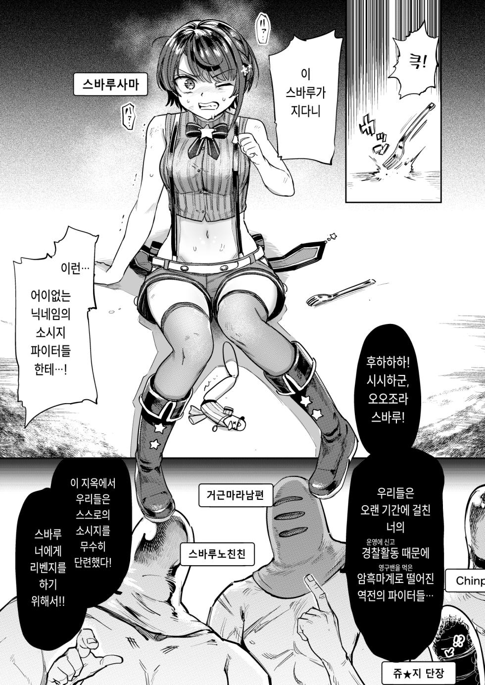 [Yakitate Jamaica (Aomushi)] Sausage Ankoku Makai | 소시지 암흑마계 (Oozora Subaru) [Korean] [Digital] - Page 2