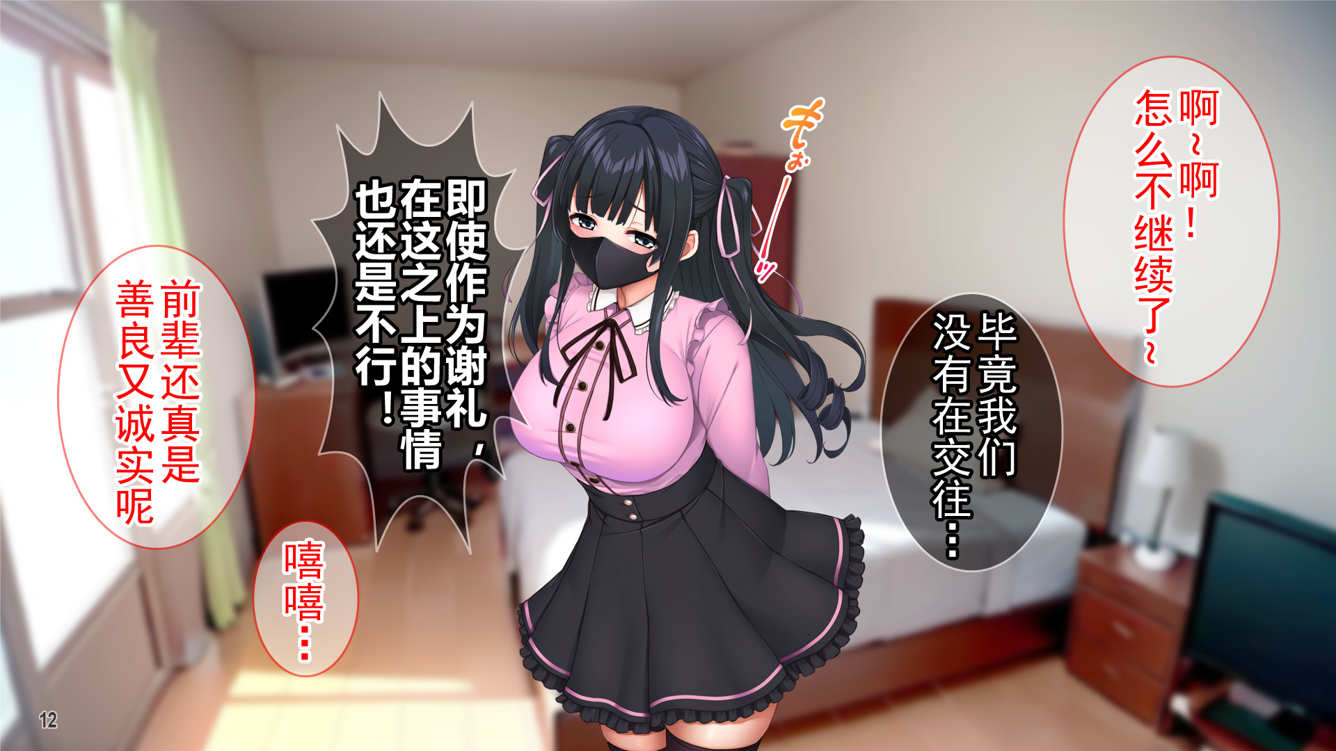 [Tiramisu (cccpo)] Kuzu Kareshi Ni Mitsugu Jiraikei Joshi O Netotte Haramase! [Chinese] - Page 13