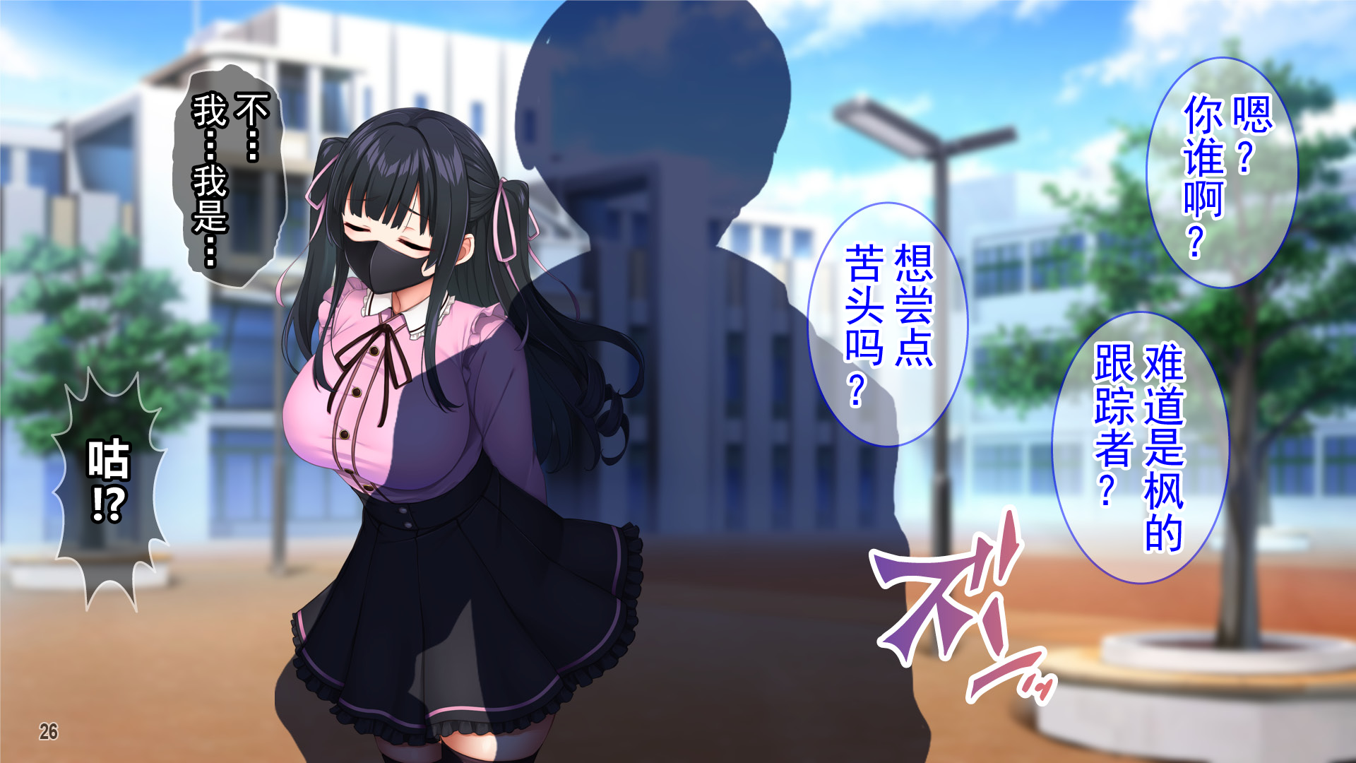 [Tiramisu (cccpo)] Kuzu Kareshi Ni Mitsugu Jiraikei Joshi O Netotte Haramase! [Chinese] - Page 27