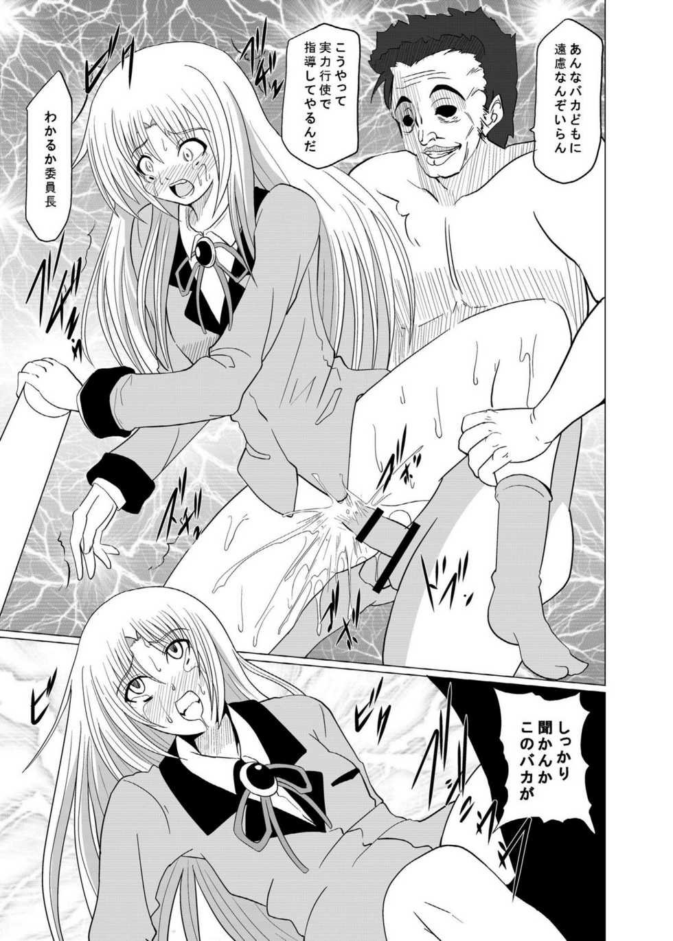 [Kurodamaya (Akadama)] Ryoujoku guidance (Angel Beats!) - Page 34