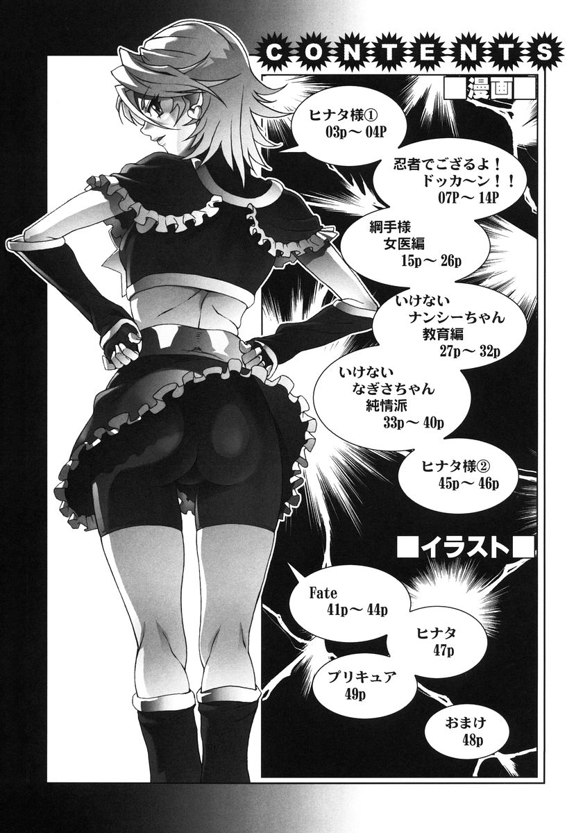 (C68) [Toluene Ittokan (Pierre Norano)] Ketsu! Megaton 6 (Various) - Page 4