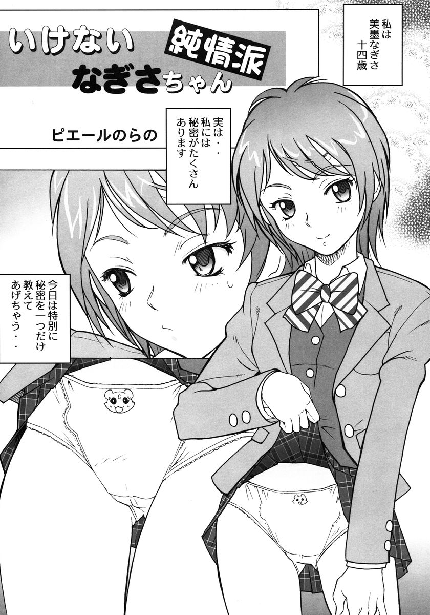 (C68) [Toluene Ittokan (Pierre Norano)] Ketsu! Megaton 6 (Various) - Page 33