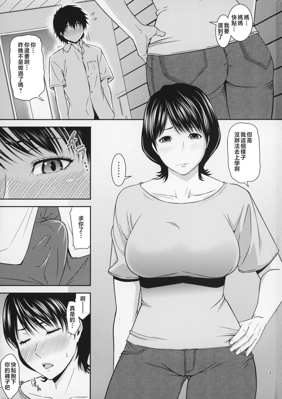[Tenguren (Nario)] Boketsu o Horu 19-20 [Chinese] - Page 4