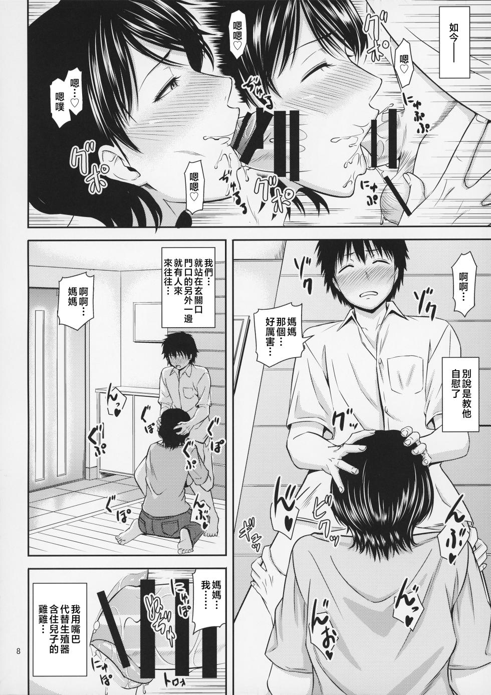 [Tenguren (Nario)] Boketsu o Horu 19-20 [Chinese] - Page 9