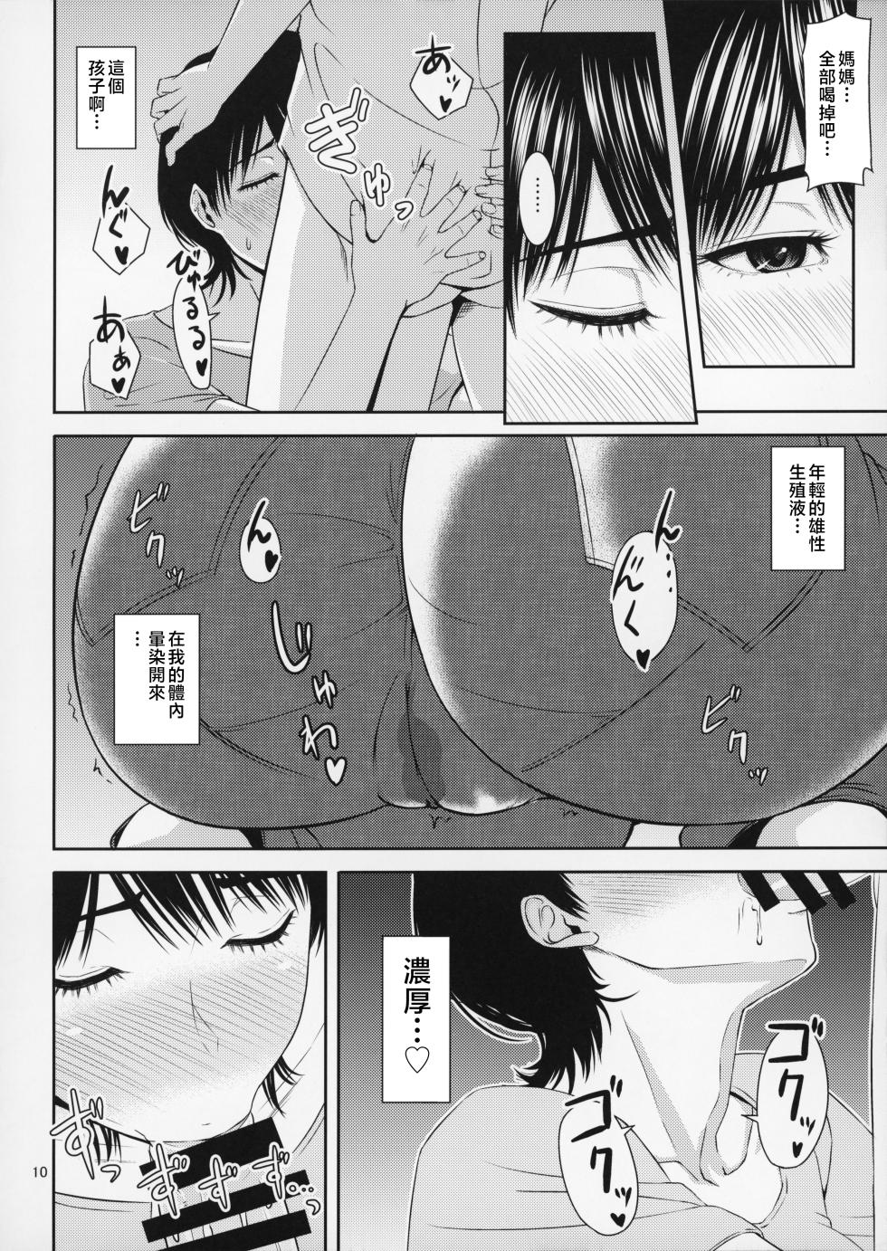 [Tenguren (Nario)] Boketsu o Horu 19-20 [Chinese] - Page 11