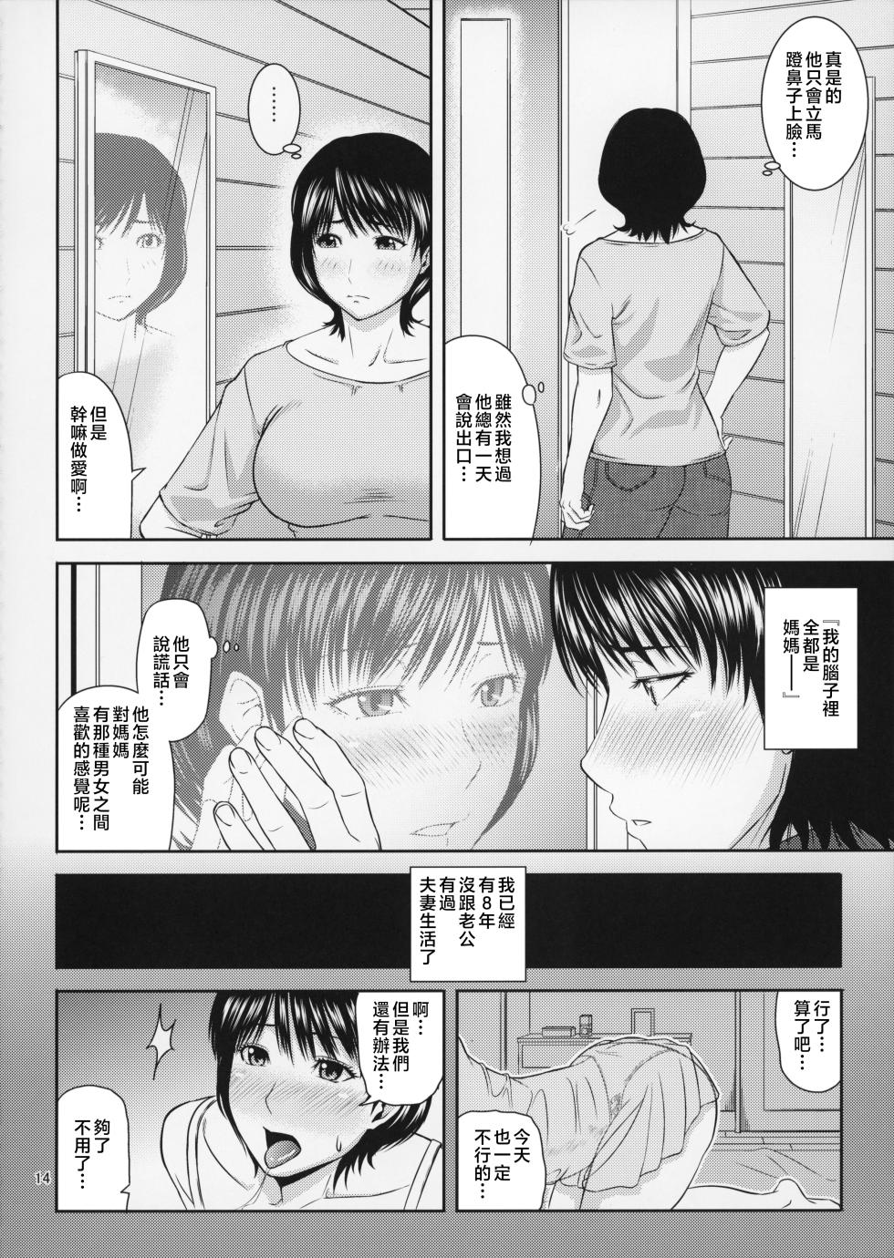 [Tenguren (Nario)] Boketsu o Horu 19-20 [Chinese] - Page 15