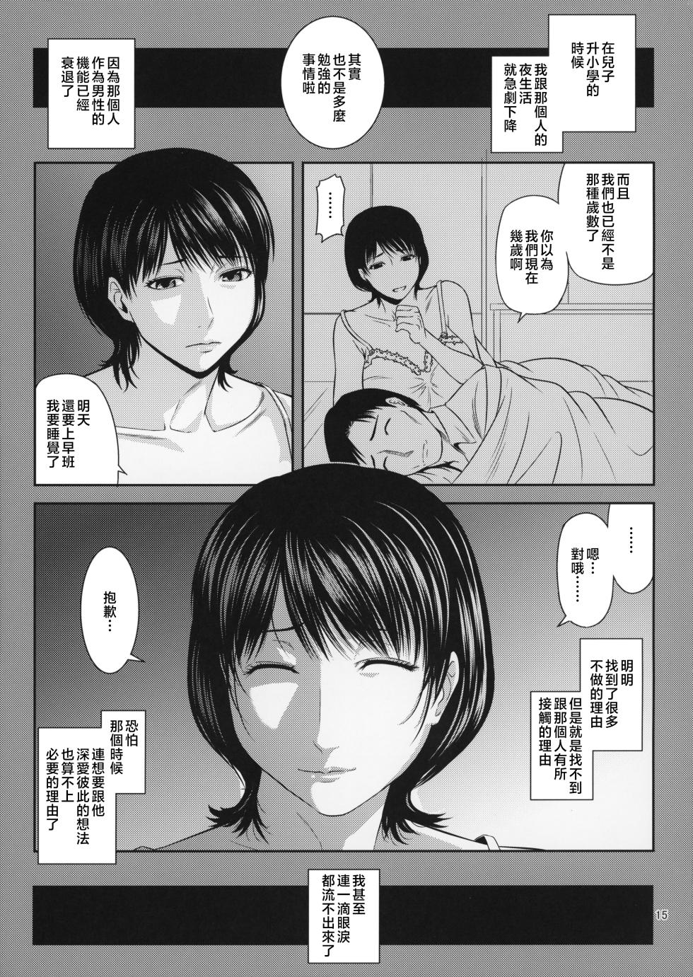 [Tenguren (Nario)] Boketsu o Horu 19-20 [Chinese] - Page 16