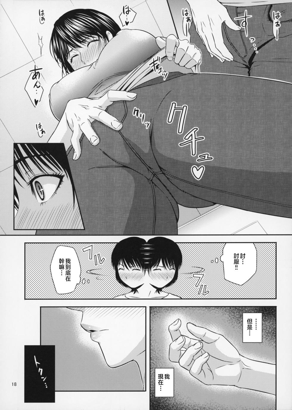 [Tenguren (Nario)] Boketsu o Horu 19-20 [Chinese] - Page 19