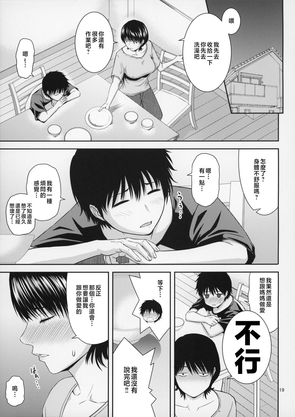 [Tenguren (Nario)] Boketsu o Horu 19-20 [Chinese] - Page 20