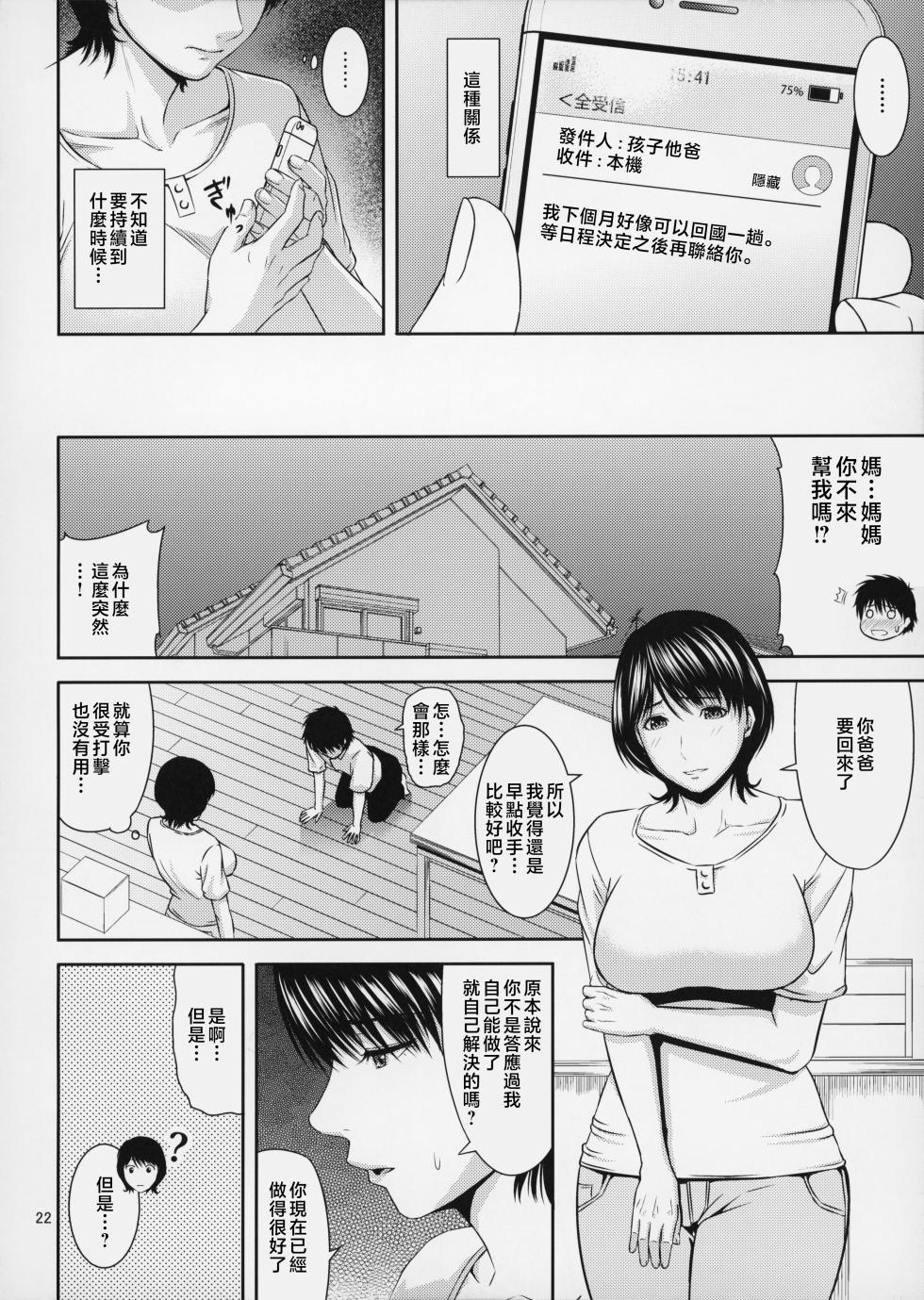 [Tenguren (Nario)] Boketsu o Horu 19-20 [Chinese] - Page 23