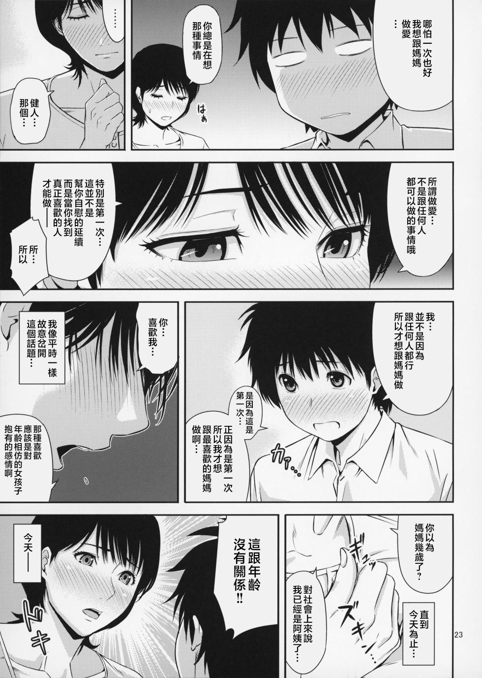 [Tenguren (Nario)] Boketsu o Horu 19-20 [Chinese] - Page 24
