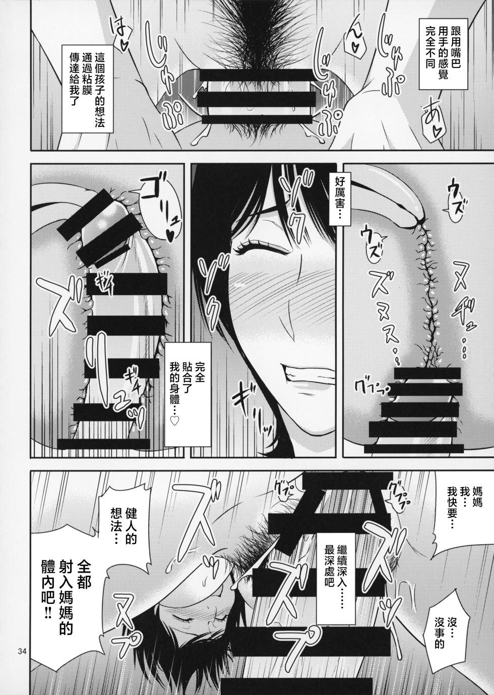 [Tenguren (Nario)] Boketsu o Horu 19-20 [Chinese] - Page 35