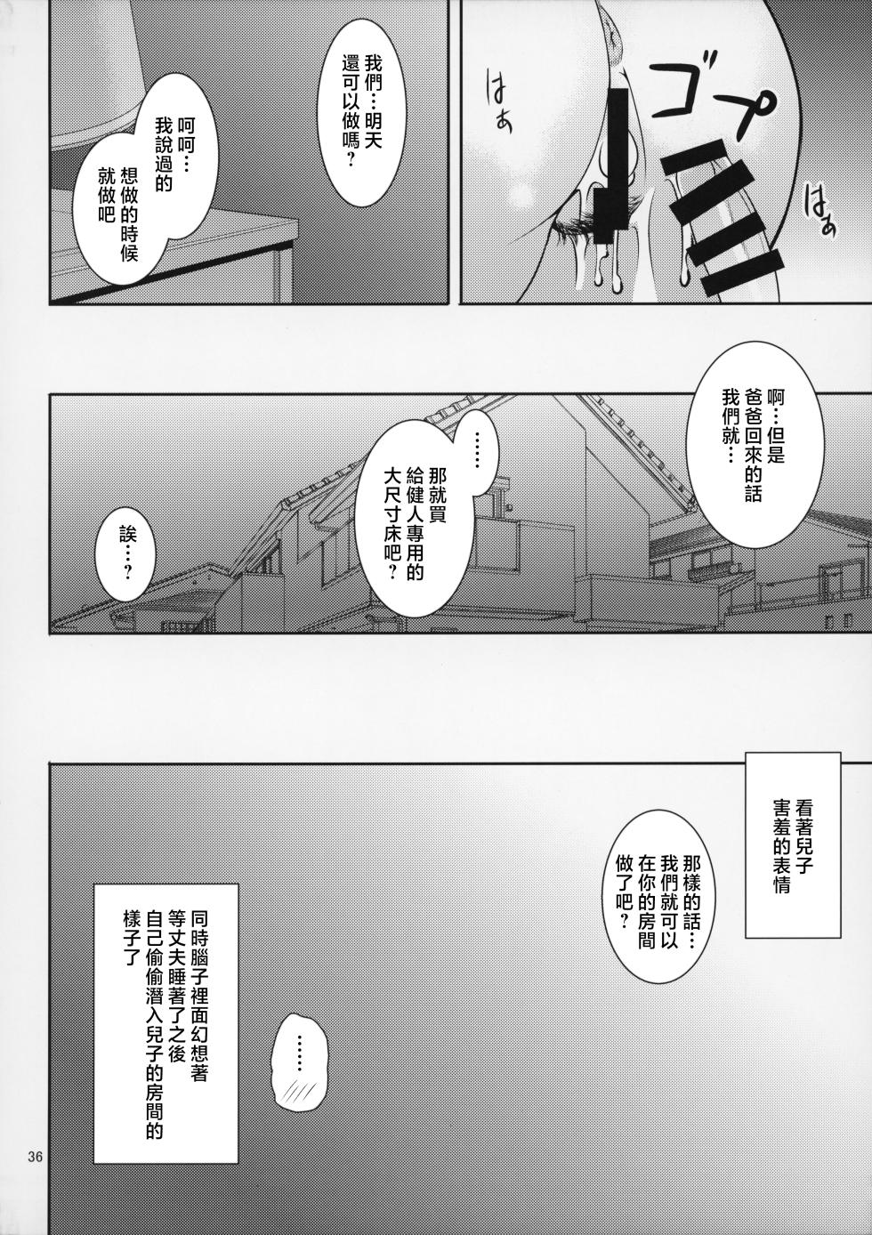 [Tenguren (Nario)] Boketsu o Horu 19-20 [Chinese] - Page 37