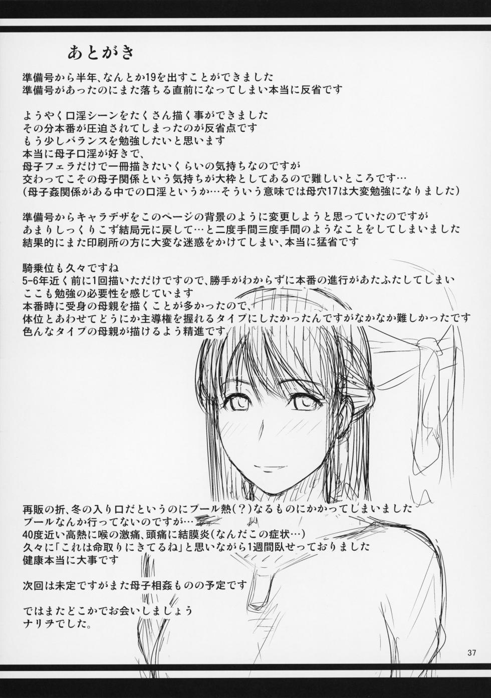 [Tenguren (Nario)] Boketsu o Horu 19-20 [Chinese] - Page 38