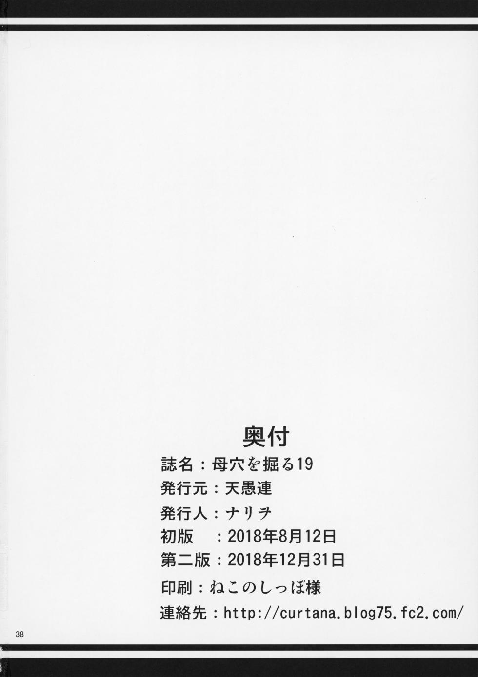 [Tenguren (Nario)] Boketsu o Horu 19-20 [Chinese] - Page 39