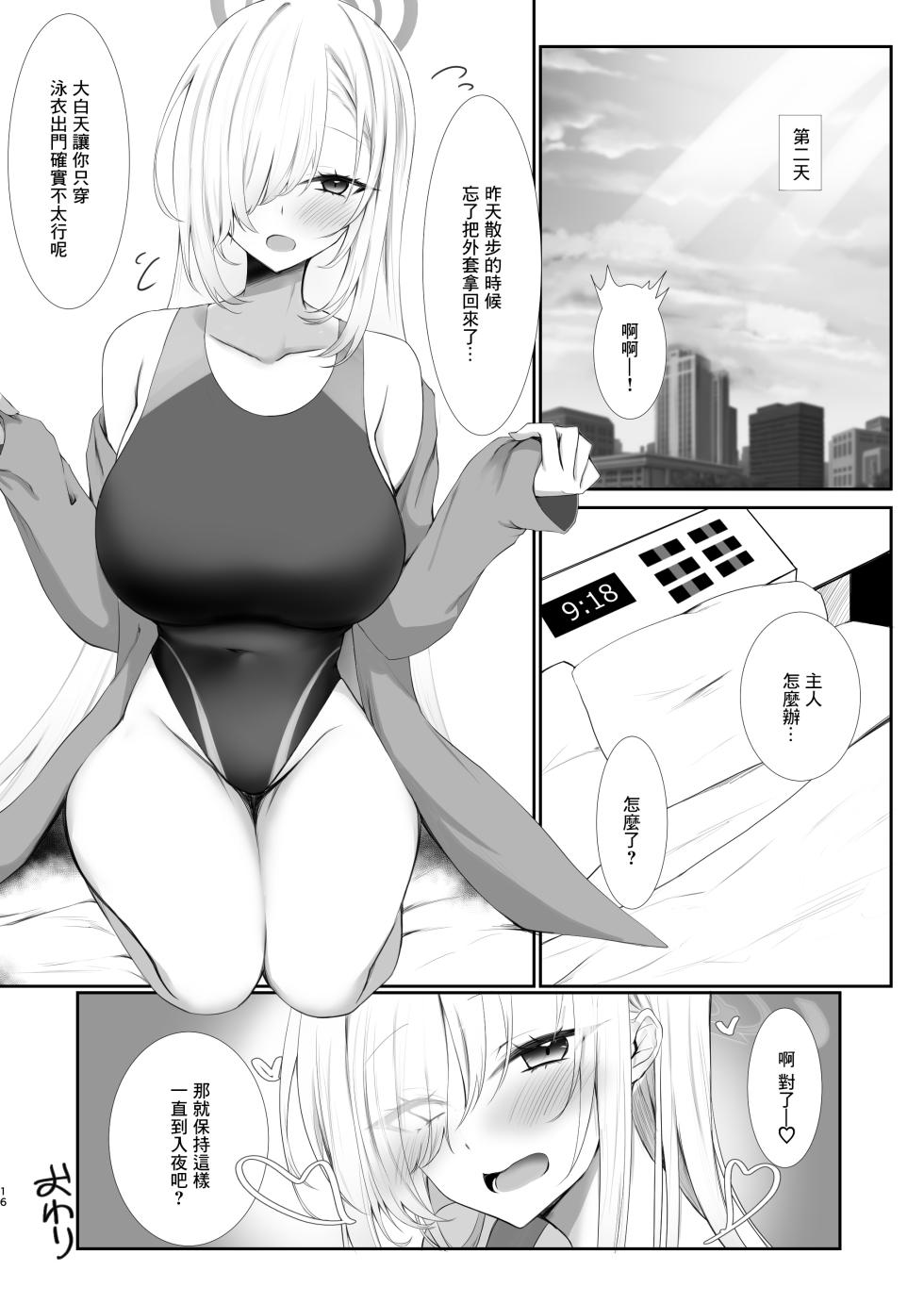 [DeepSilky (Mutsuki Aki)] Goshujin-sama Kyouei Mizugi (Kouiu no) Suki Nan desho? (Blue Archive) [Chinese] [Digital] - Page 15
