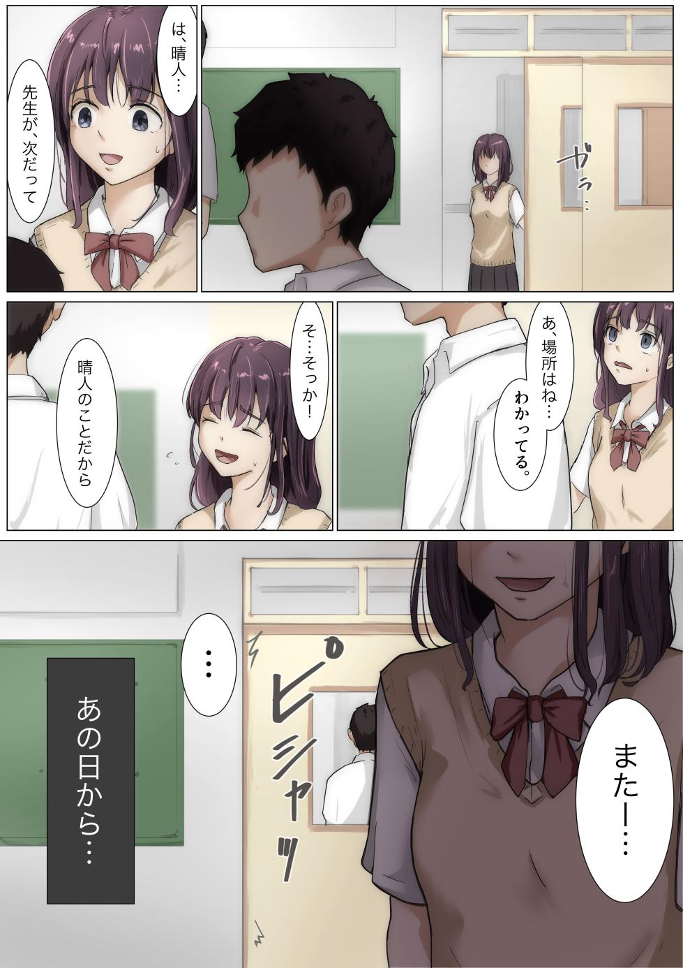 [Takotokite] Kimi no Subete o Ubau made 3 - Page 37